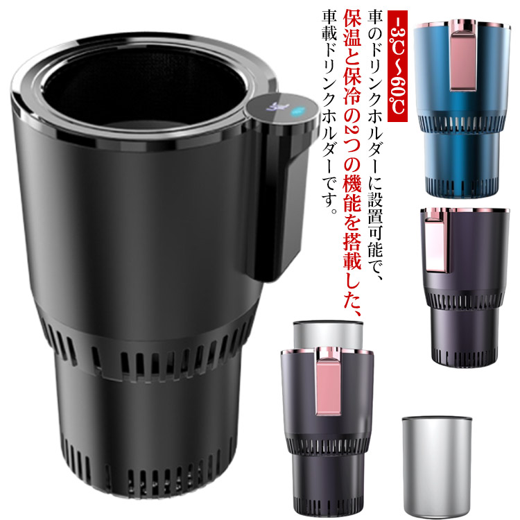 楽天市場】保冷 保温 -3℃～60℃ ドリンクホルダー ドリンク