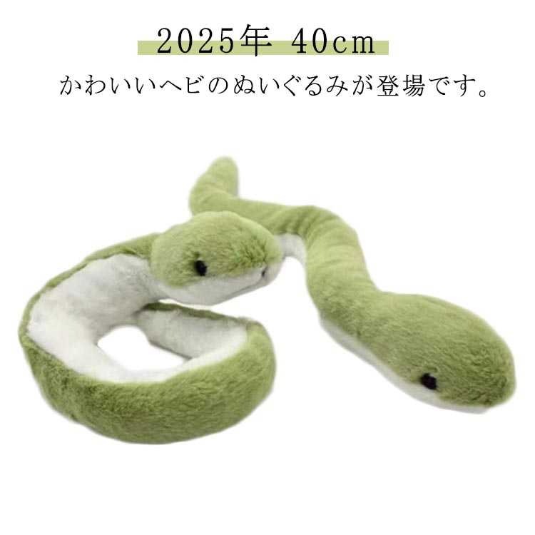 楽天市場】かわいい 干支 干支キット ヘビ ぬいぐるみ 蛇 置物 巳年 令