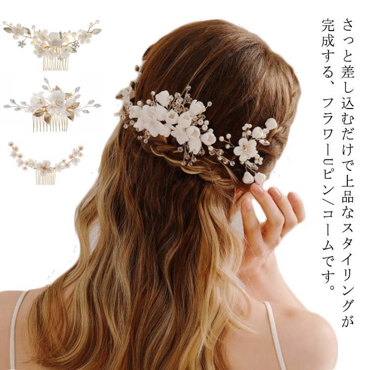 髪飾り ウエディング 七五三 ヘア アクセ ボンネ 花冠 結婚式 ヘアピン 60de4855bb132f590e22fe697fff18