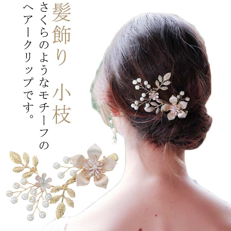 楽天市場】ヘアーアクセサリー 二次会 ヘアクリップ 花 お呼ばれ