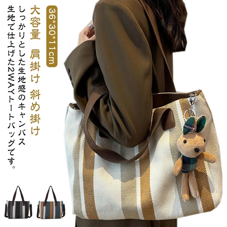 ストライプ柄トートバッグ erika6727.jpg
