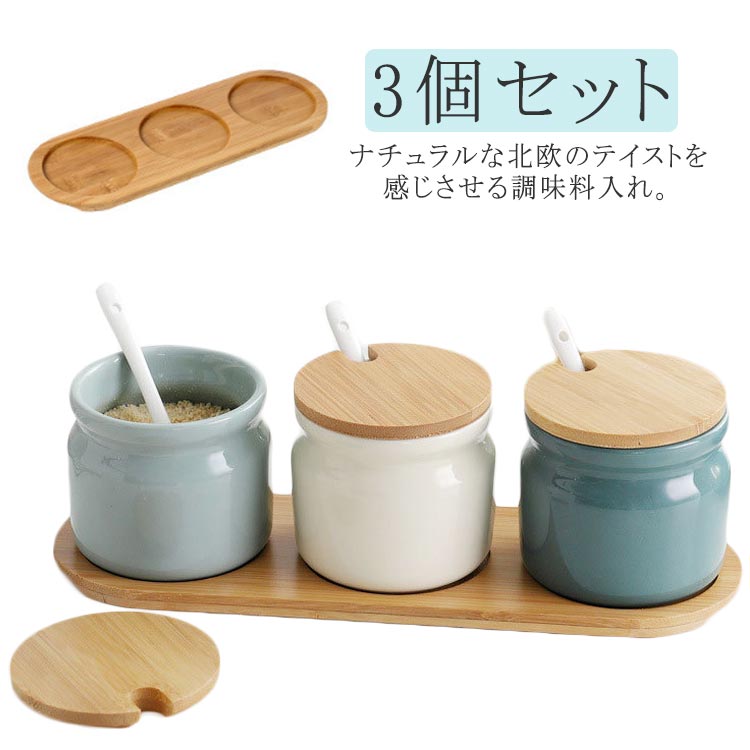 楽天市場】3個セット 調味料入れ 調味料容器 陶器 キャニスター