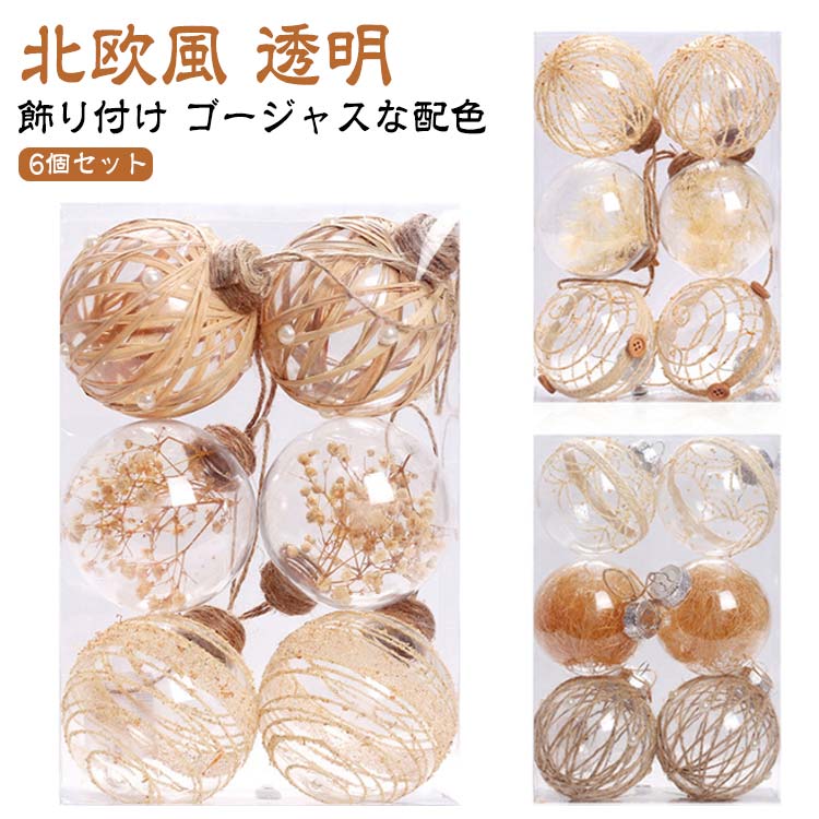 楽天市場】6個セット オーナメント クリスマスツリー飾り