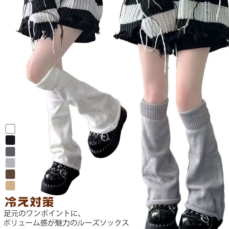 JKルーズレッグウォーマー