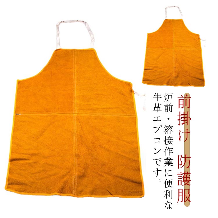 楽天市場】牛革 溶接 作業用 防炎 耐熱 エプロン 作業服 防護服