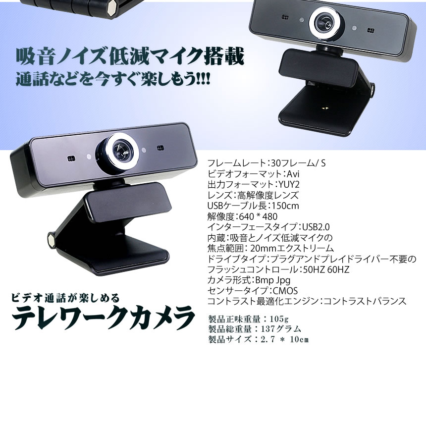 webカメラマイク内蔵ウェブカメラ会議USBマイク付きテレワーク自宅仕事高音質PCパソコンオンラインtecc-terecame02