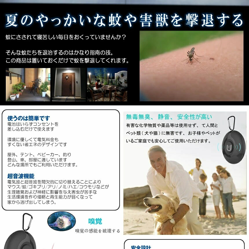 楽天市場 蚊よけ 超音波 Usb充電式 蚊 対策 屋外 室内 庭 赤ちゃん 強力 蚊取り 虫除け 対策 虫 ハエ 害虫tecc Musikonai Nanahachi 楽天市場店