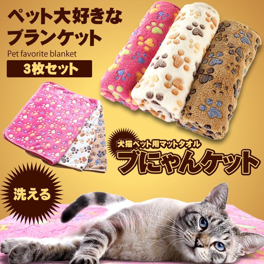 68％以上節約 ペット ブランケット 3枚セット 毛布 犬猫ペット用 マット タオル ソフト フリース 60x40cm 暖か 柔らか  tecc-pettowel qdtek.vn