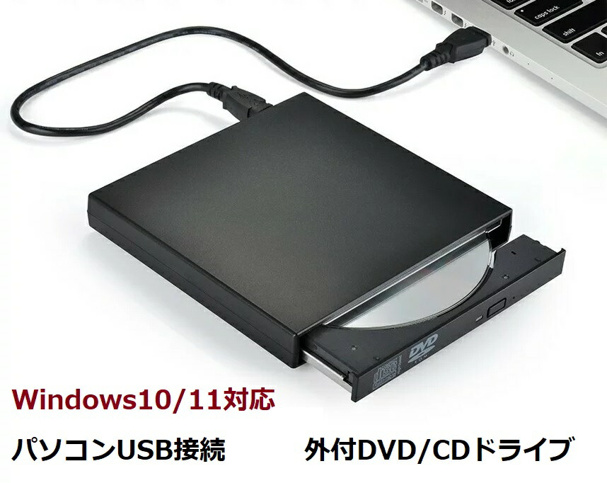 楽天市場】Windows10/11対応 USB2.0 スリム DVDドライブ スロットイン