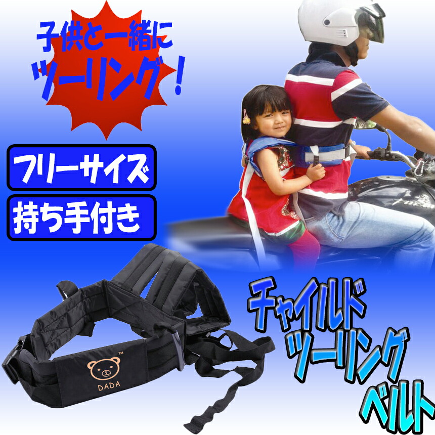 タンデムベルト　子供とツーリング　子供とバイク mgrc0066276863.jpg