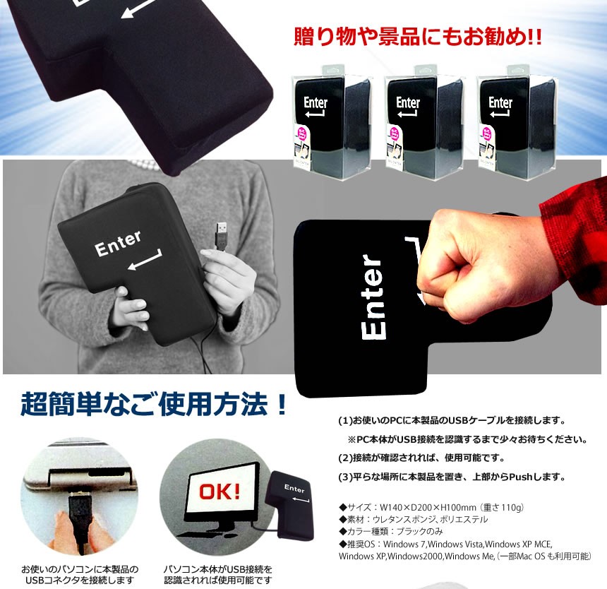 1stモール  巨大 エンターキー Enter パソコン PC BIG 約1700倍 USB おもしろグッズ クッション 景品 贈り物 ST-KYOENTER ggw725x Amazon | 1stモール 【 ここぞという時に 】 巨大 エンターキー
