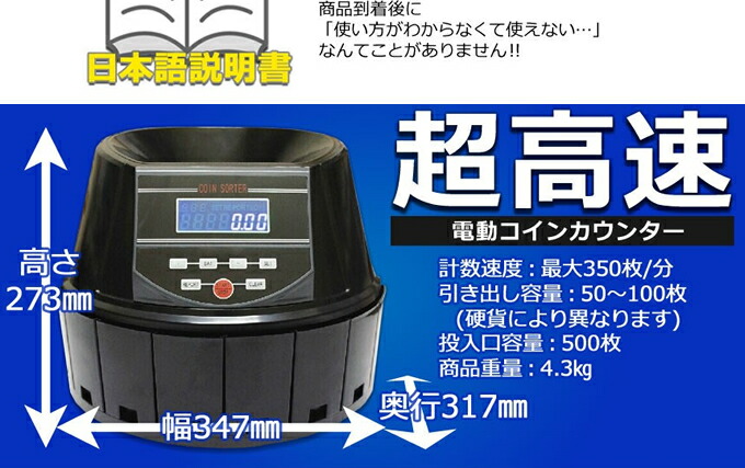 楽天市場 送料無料 高速 電動コインカウンター 自動硬貨計算機 貯金箱 小銭 経理 両替 レジ 屋外 イベント 幹事 Tec Coincounter 仮設店舗やフリマ 即売会の集計作業や 貯金箱開封後の計測作業 経理業務での預金作業も 高速で終わらせることができます 新入荷