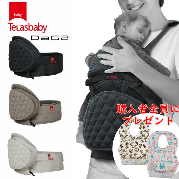 \購入者全員にプレゼント/ ヒップシート DaG2 ダッグツー 抱っこひも ダッグ2 ヒップキャリー 赤ちゃん ベビー 新生児 テラスベビー 収納ポーチ 48ヶ月 1歳 2歳 横抱き タテ抱っこ 腰抱っこ 抱っこ おまけ付|ナナイロアルク 店