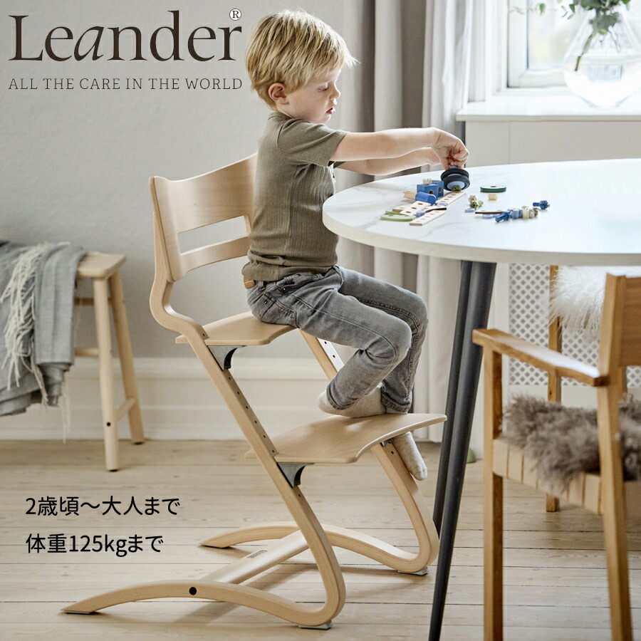 Leander リエンダー ハイチェア クラシック 2歳頃 から 大人まで対応 125kgまで ベビーチェア ダイニングチェア 北欧デザイン 成長に合わせて使える 木製 天然木 子供椅子 安全設計 おしゃれ モダン 正規品10年保証 クラシック classic｜ナナイロアルク 店