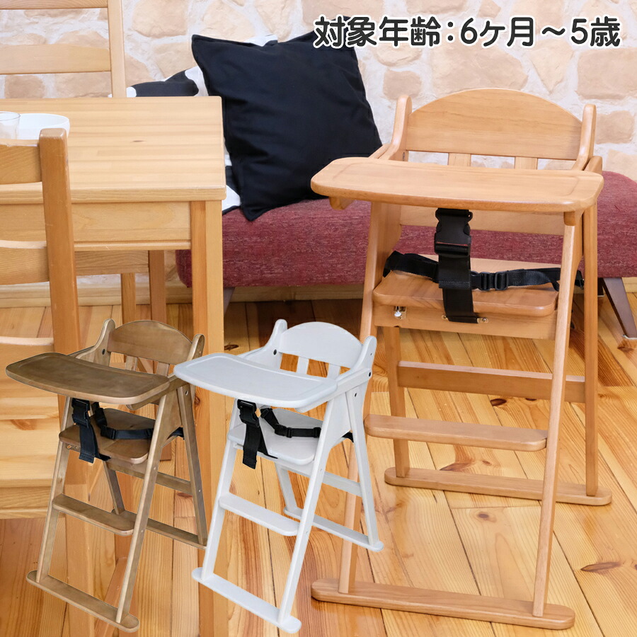 ベビーチェア ティンバーハイチェア 6ヶ月～5歳まで 木製 ハイチェア timber high chair テーブル付き 折りたたみ式 3点式ベルト付き 赤ちゃん 椅子 離乳食チェア 子供用チェア キッズチェア 幼児 男の子 女の子 孫 ナチュラル 出産祝い 誕生日 ギフト プレゼント FORESTWOOD