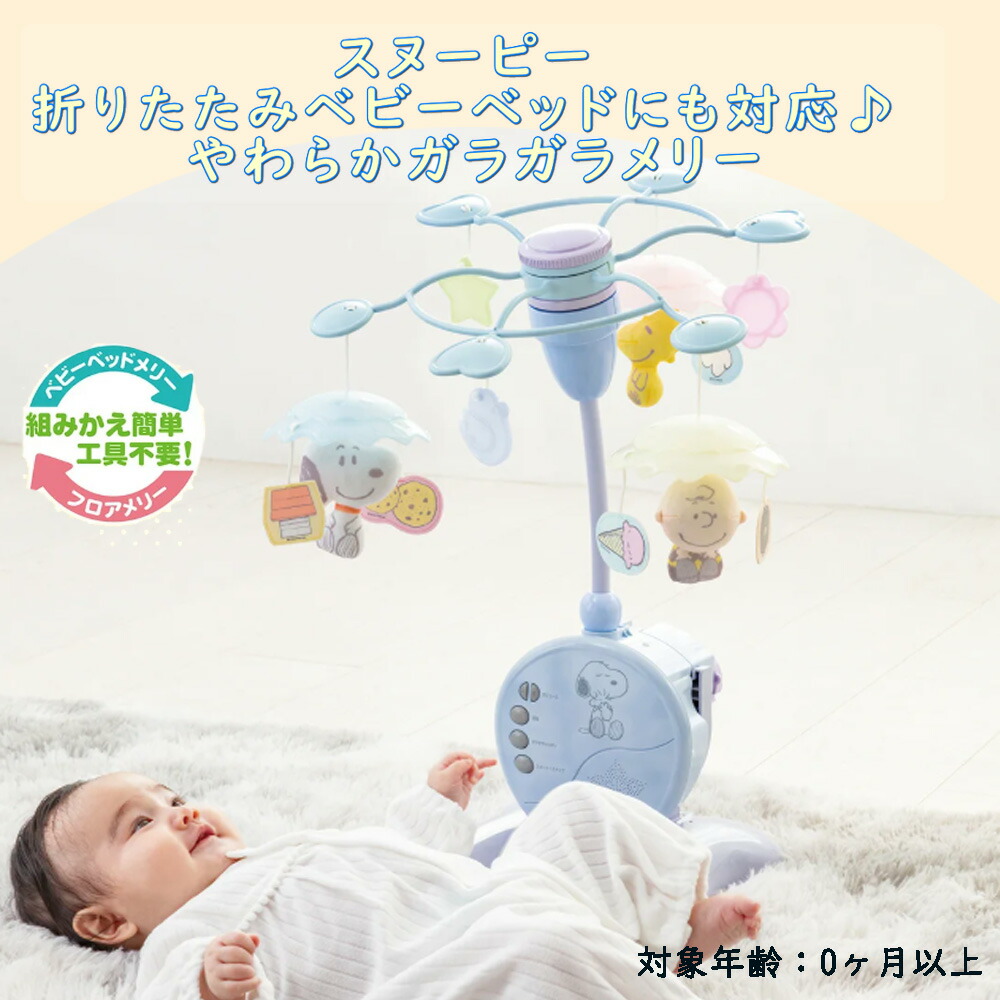 楽天市場】タカラトミー やわらかガラガラメリープレミアム スヌーピー