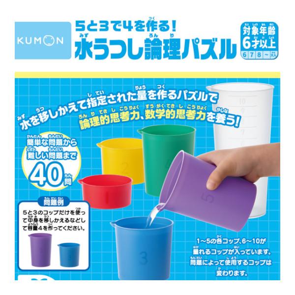 楽天市場】くもん 5と3で4を作る！水うつし論理パズル 6歳から 知育