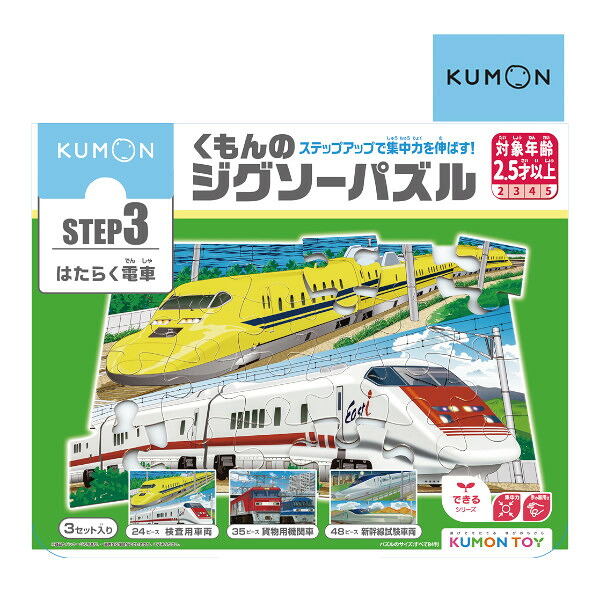子ども用パズルくもんのジグソーパズルSTEP３はたらく電車はたらく車のなかまたちいっしょにくらす動物たちパズル救急車消防車パトカーダンプカー新幹線しんかんせん働く車動物生き物いきものはたらくくるま乗り物知育玩具1歳誕生日プレゼント