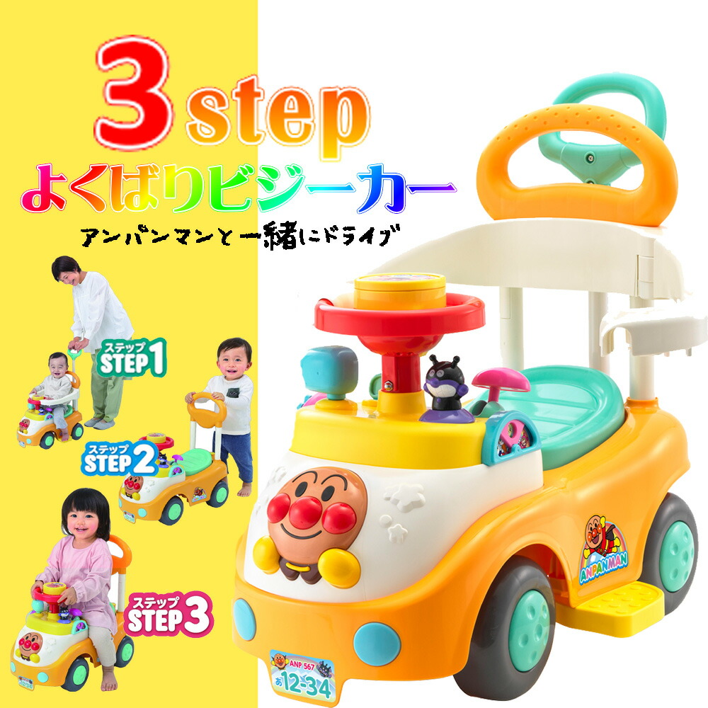 アンパンマン おもちゃ アンパンマンといっしょにドライブ 3STEPよくばりビジーカー 押し棒＋ガード付き 10ヶ月 1歳 2歳 車 ばいきんまん ビジーカー 乗用玩具 乗り物 押し車 カタカタ 足けり 男 女 誕生日 ギフト プレゼント｜ナナイロアルク 店