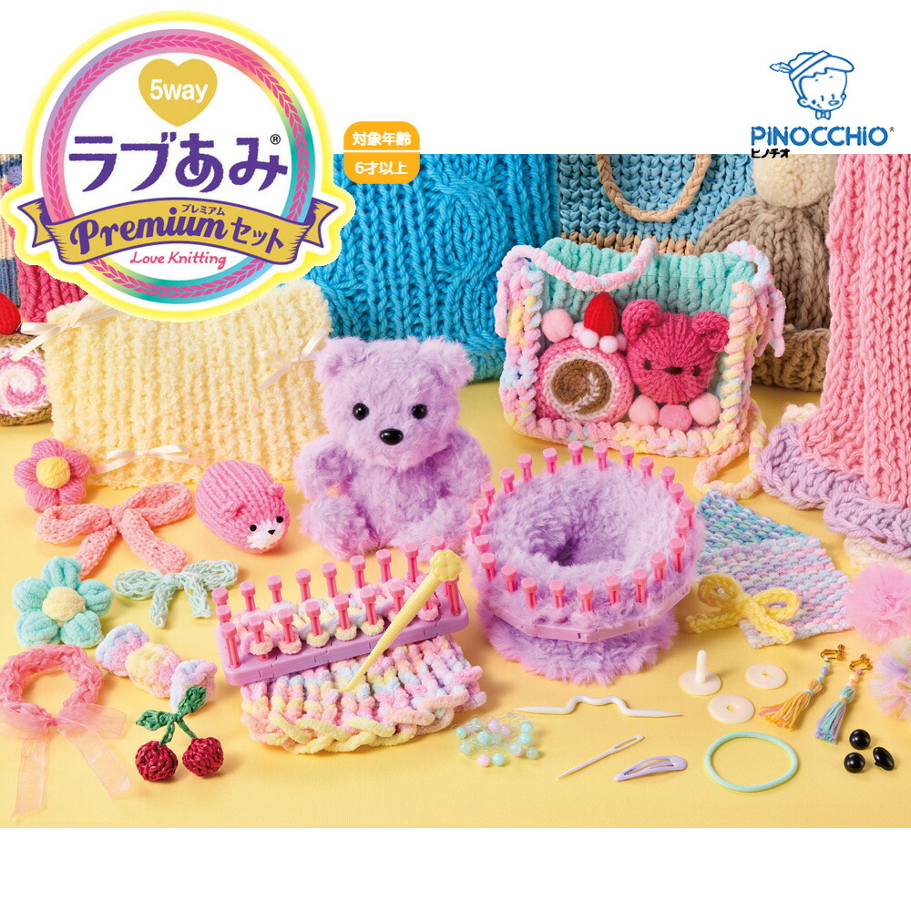 楽天市場】ラブあみ プレミアムセット 【送料無料（北海道・沖縄県除く