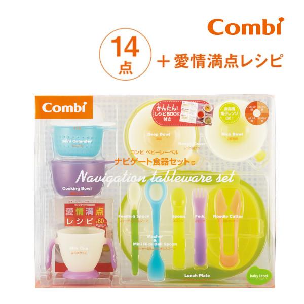 ベビー食器 ベビーレーベル ナビゲート食器セットC コンビ combi 食器 ベビー 子供 御祝 御出産御祝 プレゼント ナビゲート 食器セット 赤ちゃん 離乳食