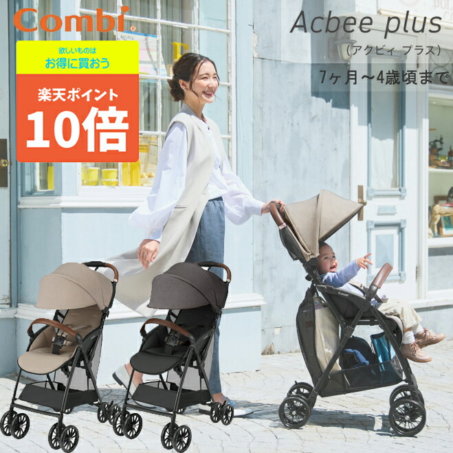 楽天市場】コンビB型ベビーカーAcbee JM 118442 ベビーカー B型 コンビ