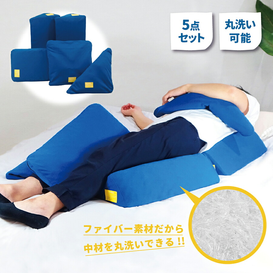 ベッド介護用 5点セット CCCクッション 体位保持クッション 在宅介護 施設介護 体位変換 丸洗い可能 高反発ファイバー使用 体圧分散 床ずれ予防 側臥位 仰臥位 拘縮 おむつ交換 足挙上 姿勢 介助負担軽減 ポジショニングクッション 介護用クッションセット URAID エンドー