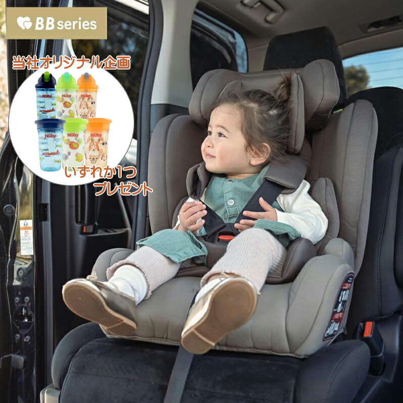 【中身がこぼれにくいNubyボトル おまけ付】 シンセーインターナショナル BB チャイルド＆ジュニアシート ISOFIX R129 15ヶ月 から 11歳まで 150cmまで 赤ちゃん ベビー 子供 チャイルドシート ジュニアシート シート丸洗い ハミングベビー kissbaby Hummingbaby｜ナナイロアルク 店