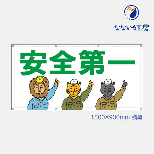 防炎 営業中 改装中 お知らせ 幕 懸垂幕 垂れ幕 タペストリー ターポリン幕 足場シート 赤 900×1800