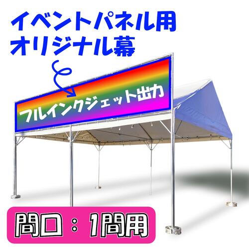 イベントパネル テント 簡易看板 イベント お祭り 屋台 出店 スチールフレーム Amazon | イベントパネル テント 簡易看板 イベント お祭り 屋台