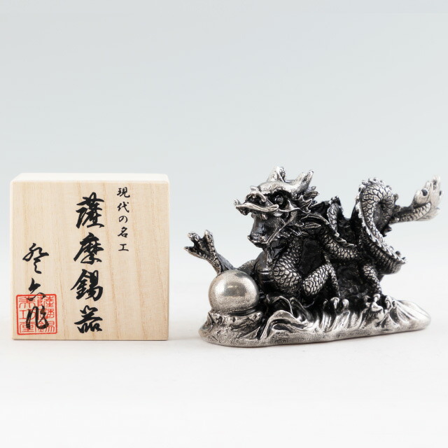 薩摩錫器 錫 置物 龍-TAKACHIHO 黒漆加工 186H-5　薩摩錫器工芸館　代引不可※12月24日からのご注文は1月6日より順次発送父の日 錫器 錫製 置物 還暦祝 結婚祝 退職祝 贈答 母の日 プレゼント ギフト 伝統工芸品