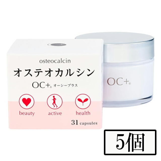 オステオカルシン配合サプリメント OC+ 31粒入 ５個 世界初の天然抽出 天然オステオカルシン TVで紹介