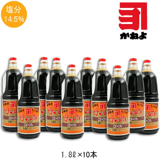 かねよしょうゆ　母ゆずり　こいくち　1.8Ｌ　10本セット　カネヨ醤油　鹿児島｜なないろ九州
