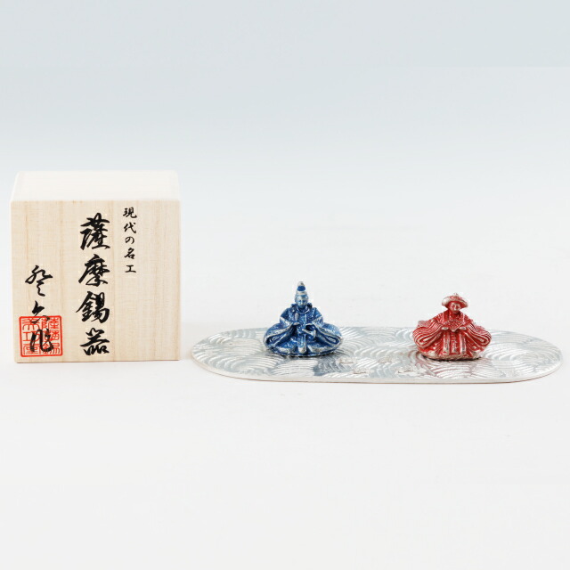 受注生産 薩摩錫器 錫 置物 雛人形 イブシ加工 [No.511B-1] 薩摩錫器工芸館　代引不可父の日 錫器 錫製 縁起物 置物 還暦祝 結婚祝 退職祝 贈答 母の日 プレゼント ギフト 伝統工芸品｜なないろ九州