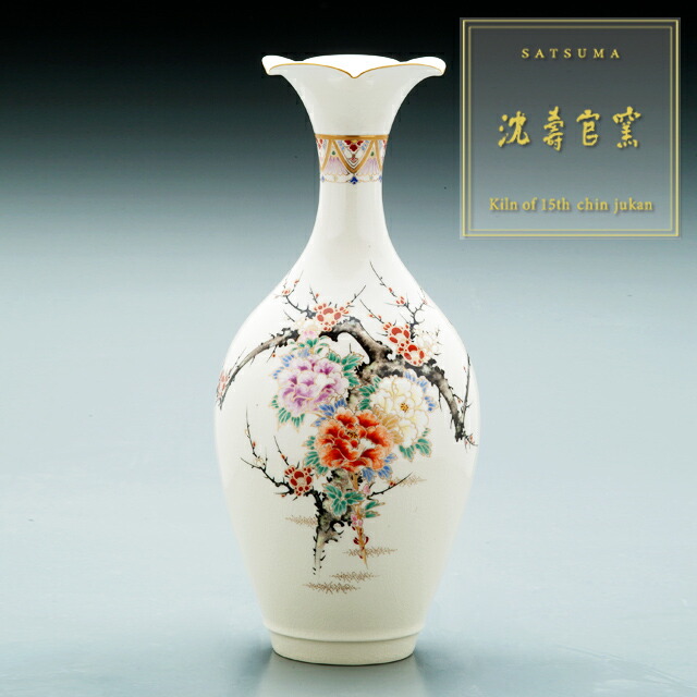 楽天市場】受注生産 薩摩焼 十五代沈壽官作 薩摩一尺 四君子