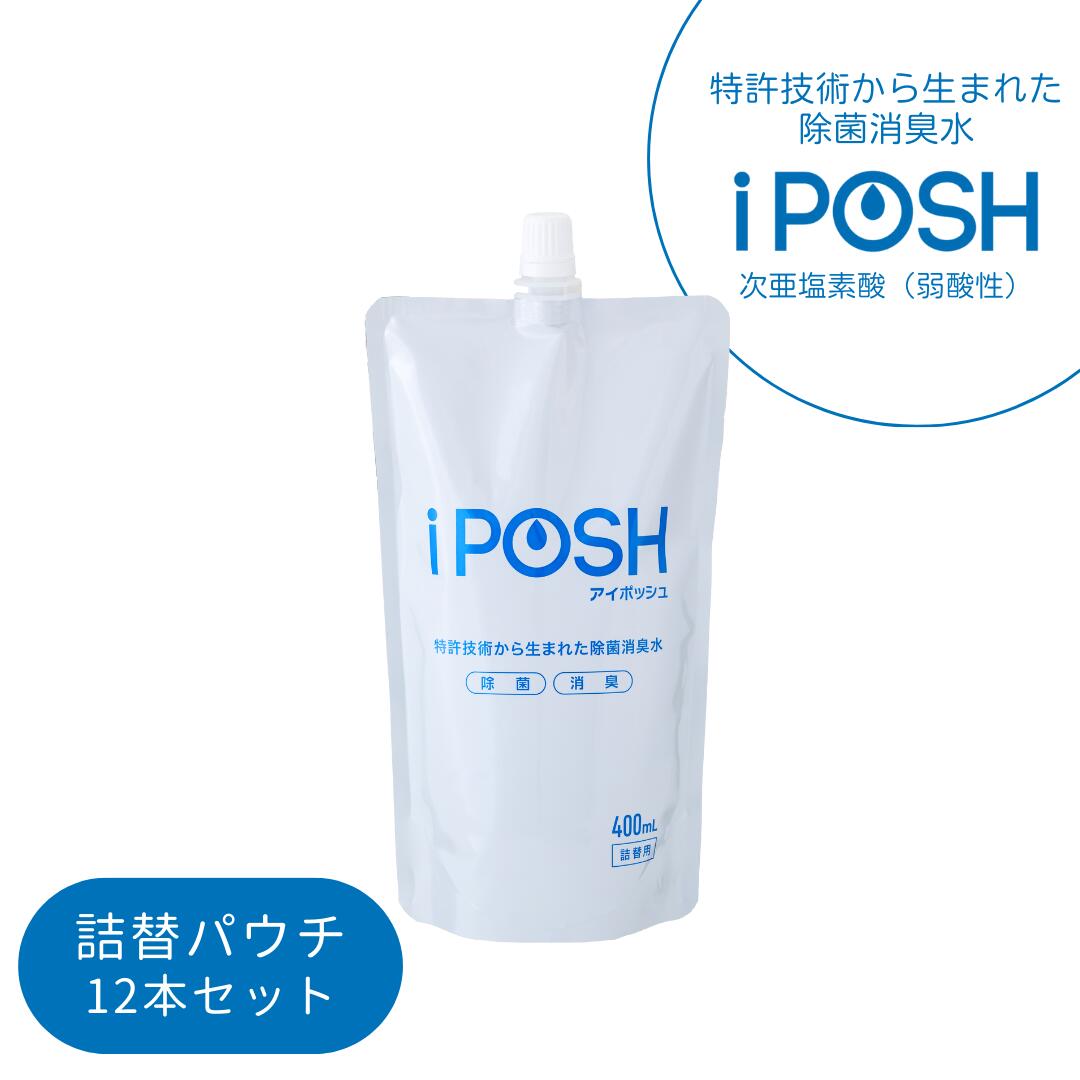 ＼LINE登録で+10%OFF／【正規品取扱】除菌消臭水 iPOSH アイポッシュ 詰替パウチ 12本セット