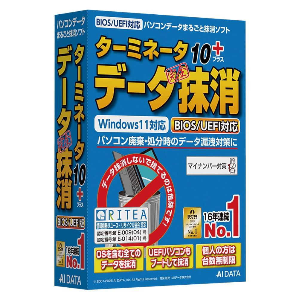 AOSデータ ターミネータ10 plus データ完全抹消 BIOS/UEFI版【パソコンの廃棄・リサイクル時にHDDやSSDのデータを丸ごと消去する情報漏洩対策ソフト】画像