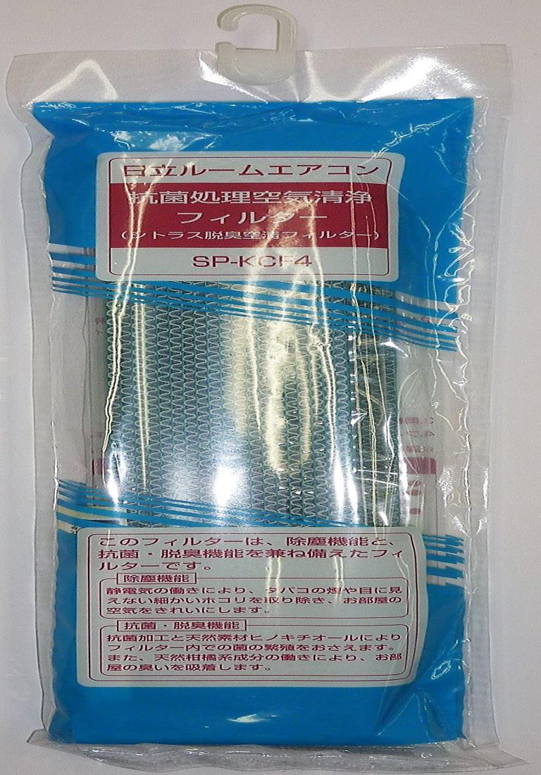 日立 エア コン 別売部品 シトラス脱臭空清フィルター SP-KCF4画像