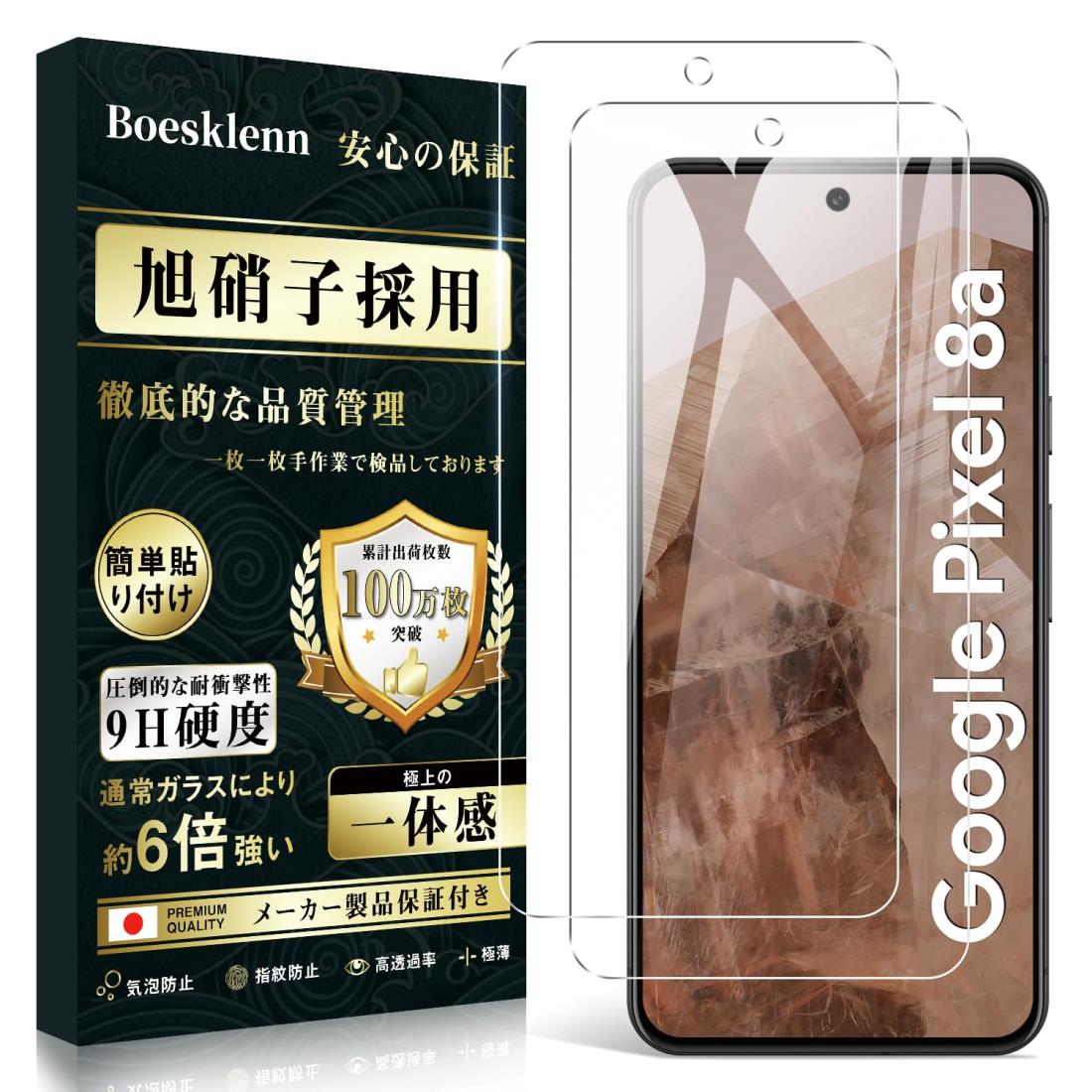 Boesklenn Google Pixel 8a ガラスフィルム【2枚】Google pixel 8a フィルム 日本AGC旭硝子製 0.26mm 9H硬度 自動吸着 気泡防止 飛散防止処理 グーグルピクセル8a 保護フィルム画像