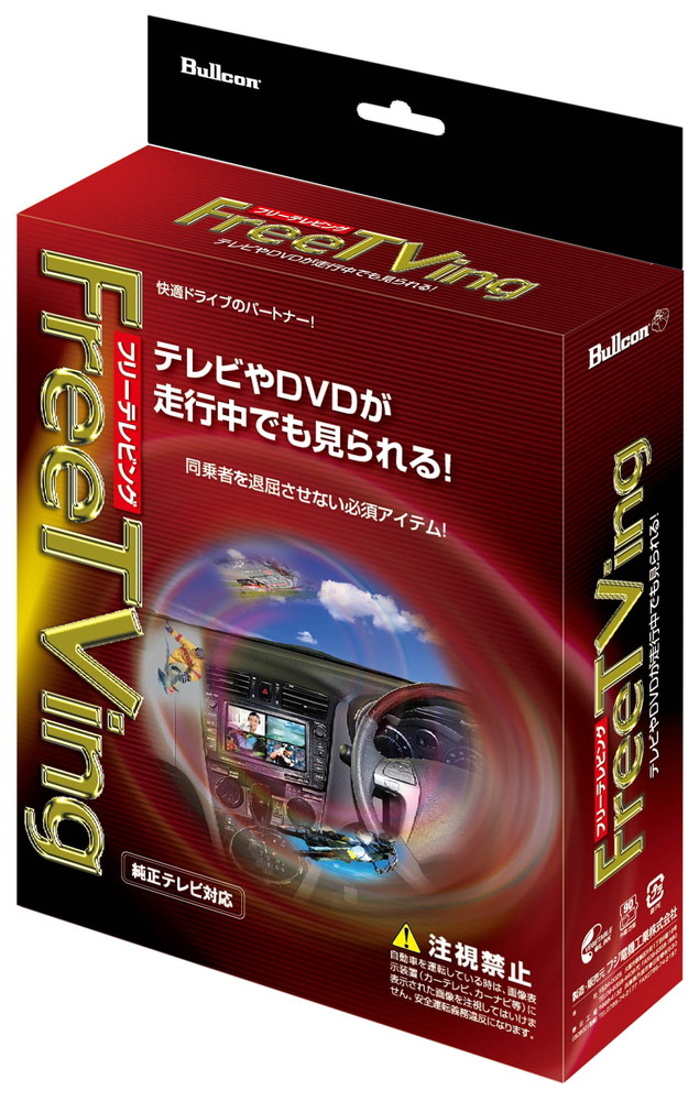 楽天市場】Bullcon(フジ電機) FreeTVing LEDスイッチ切替タイプ