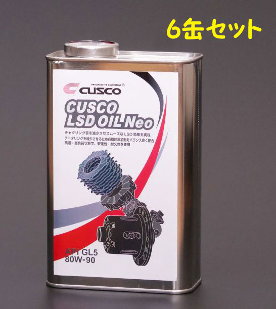 CUSCO(クスコ) LSDオイルNeo 80W90 1L×6缶 品番：010 001 L01A
