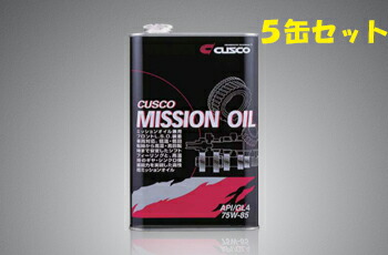 クスコ ミッションオイル 75W-85 1L&times;5缶 品番：010 002 M01｜ななこ屋店