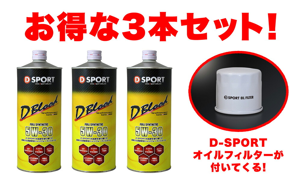 楽天市場】D-SPORT(ディースポーツ) D-Blood エンジンオイル 5W-30 1L