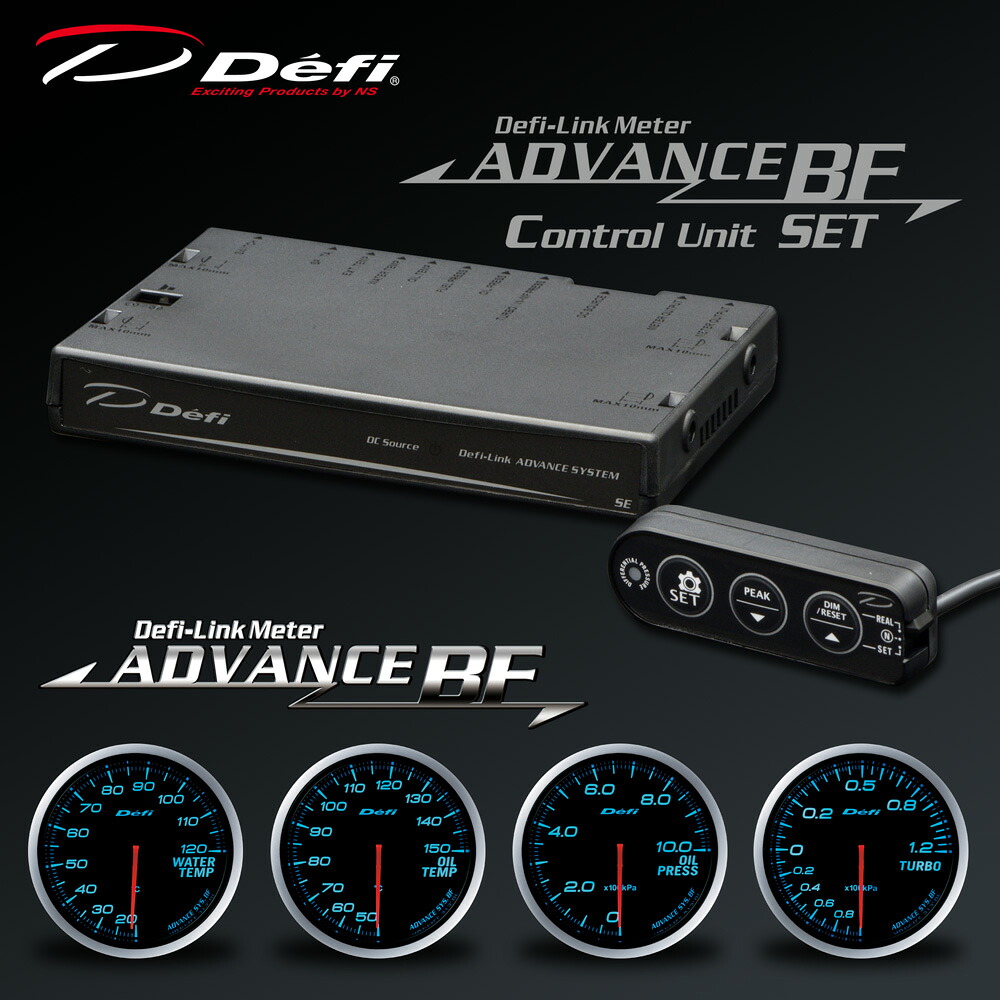 デフィ(Defi) アドバンス BFメーター φ60 5点セット ブルー 【ターボ120kPa/水温/油温/油圧/コントロールユニットSE】 品番:BF-5-BL-1|ななこ屋店