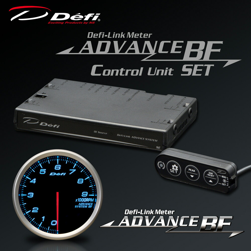 Defi(デフィ) ADVANCE BF タコメーター 80Φ 9000rpm ブルー コントロールユニットSET【DF10903・DF17703】 品番:DF20103|ななこ屋店