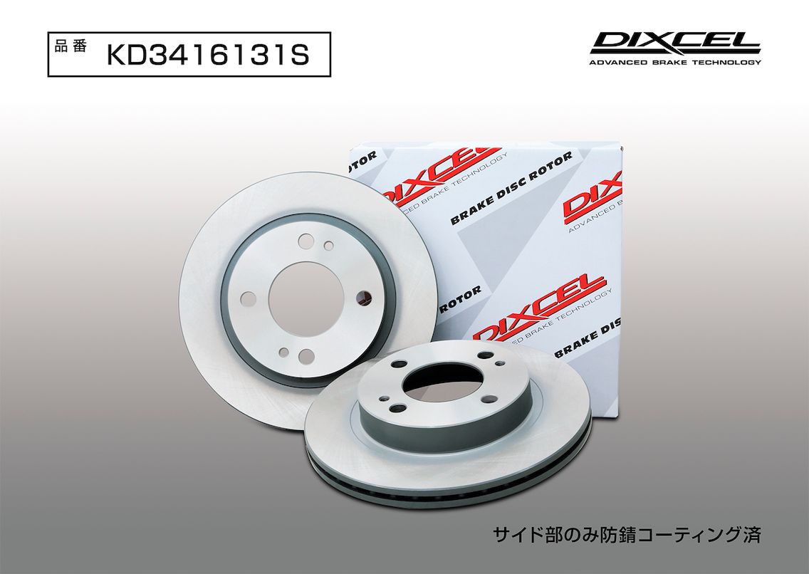 DIXCEL(ディクセル) 軽自動車用ブレーキローター KDタイプ フロント 三菱 eKワゴン B11W 15/9-19/3 品番：KD3416131S