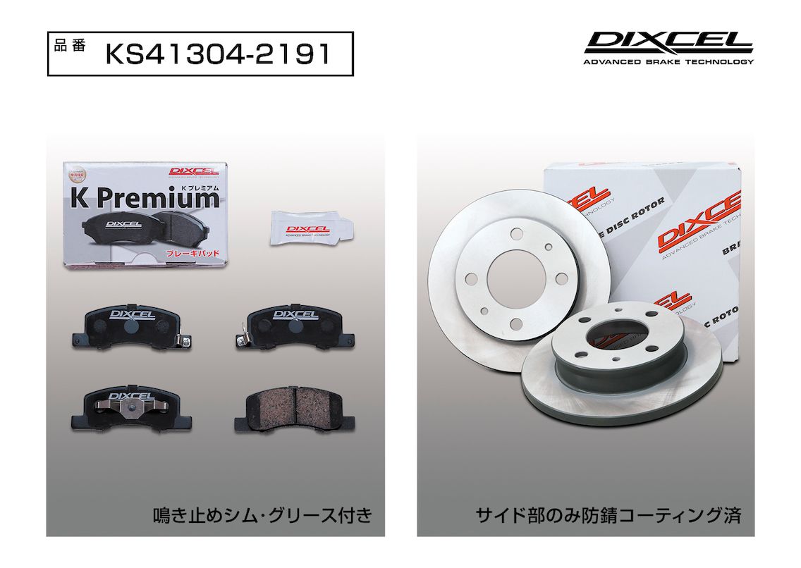 DIXCEL(ディクセル) 軽自動車用ブレーキパッド+ローターセット フロント 日産 デイズ B21W 13/6-14/10 品番：KS413042191