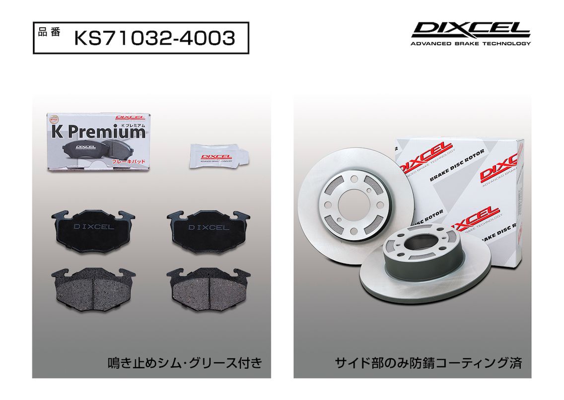 DIXCEL(ディクセル) 軽自動車用ブレーキパッド+ローターセット フロント スズキ ワゴンR CT51S/CV51S 97/4-98/10 品番：KS710324003