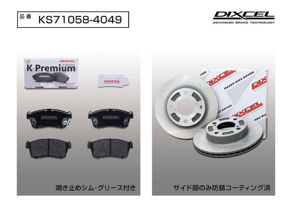 DIXCEL(ディクセル) 軽自動車用ブレーキパッド+ローターセット フロント スズキ ワゴンR MH55S 17/2- 品番：KS710584049