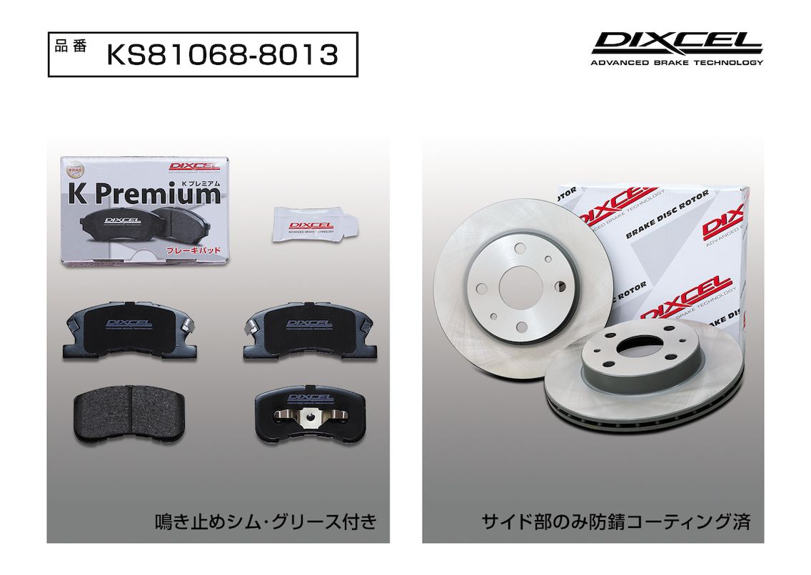 DIXCEL(ディクセル) 軽自動車用ブレーキパッド+ローターセット フロント ダイハツ ネイキッド L760S 99/11-03/12 品番：KS810688013